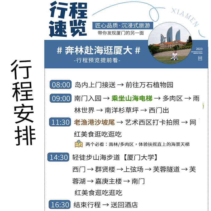 厦门南普陀祈福+五缘湾帆船+植物园+沙坡尾1日游 2-16人厦门1日游