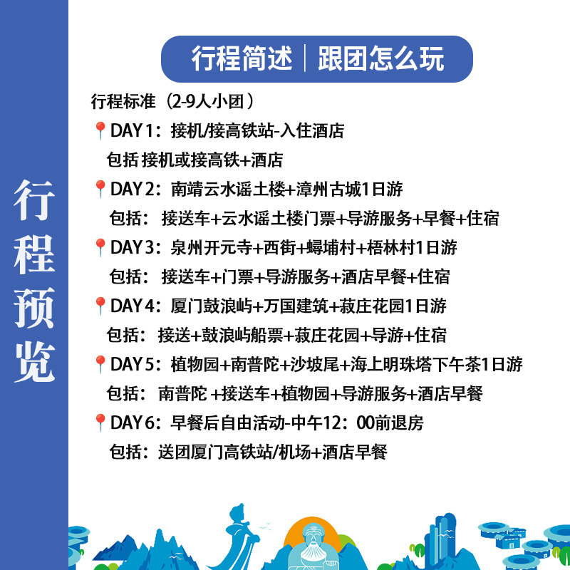 厦门鼓浪屿2-9人小包团6日5晚游鼓浪屿植物园南靖土楼泉州旅游