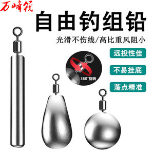 Free fishing group lead inverted fishing lead pendant inverted fishing hook water drop lead circular spherical path sub lead pendant long throw rotating anti hanging lead