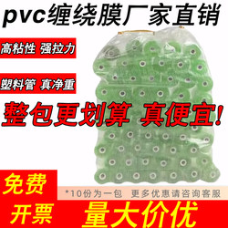 Industrial Stretch Film Pvc Environmentally Friendly Grafting Film Packaging Film Protective Film Electrostatic Film Packaging Film Wire Stretch Film