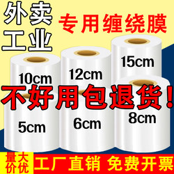 Small Roll Pe Stretch Film 5cm Industrial Packaging Film 6cm Takeaway Cling Film Packing Box Sealing 10 Stretch Packaging Film