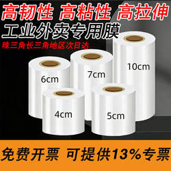 Small Roll Pe Stretch Film 5cm Industrial Packaging Film 6cm Takeaway Cling Film Packing Box Sealing 10 Stretch Packaging Film