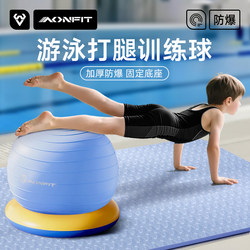 Swimming Kick Training Ball, Yoga Ball, Kidsren's and Adult's Freestyle, Butterfly Stroke, Diving Core Strength, Men's Fitness Ball