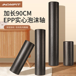 Foam Roller for Muscle Relaxation and Slimming Legs, Professional Epp Fitness Yoga Column, 90cm Solid Model, Hard Exercise Smooth Surface Roller