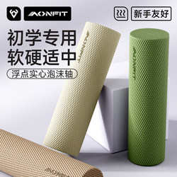 Solid Foam Roller for Muscle Relaxation, Professional Roller for Beginners, Soft Yoga Column for Exercise, Fitness, Slimming, Calf Rolling, Back Rolling