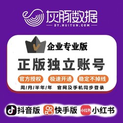 Grey Dolphin Data Membership Enterprise Edition Professional Edition Douyin/Kuaishou/Xiaohongshu Data Analysis Platform Vip Direct Access