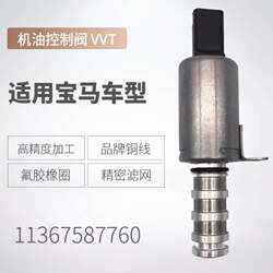 Popular oil control valve 11367564734 suitable for BMW mini camshaft solenoid valve