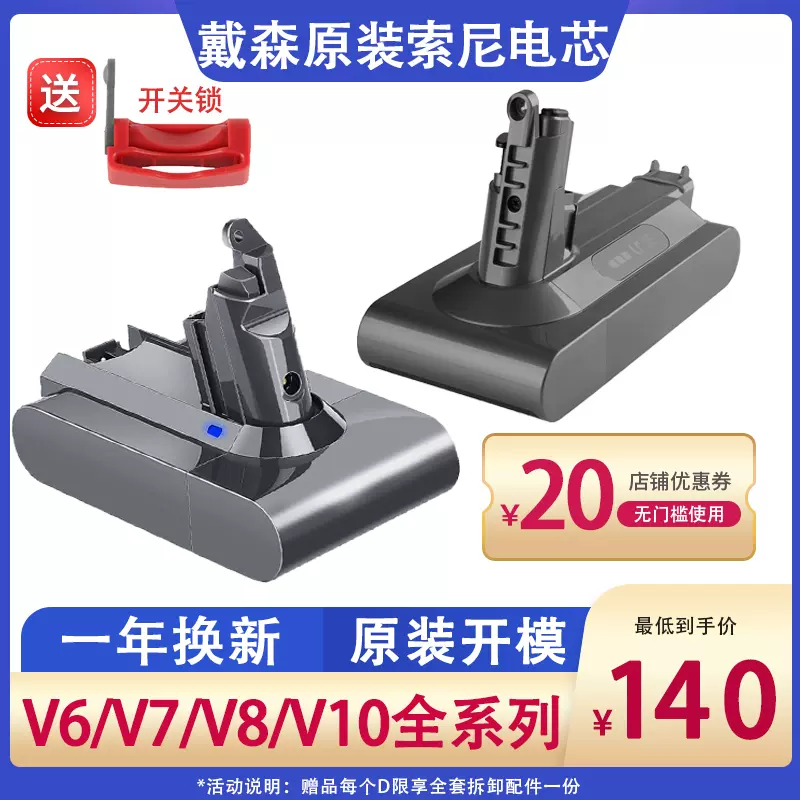 适配Dyson戴森电池v6v7v8v10 dc62 SV10吸尘器锂电池非原装充电器-Taobao