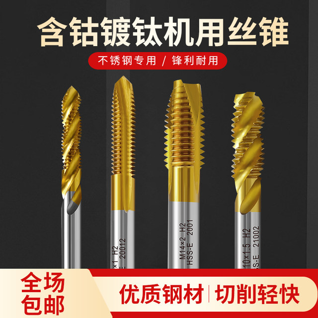 Cobalt-coated titanium spiral tap M35 high cobalt tip tapping machine tap M3 M4 M6 M8 M10 tapping knife