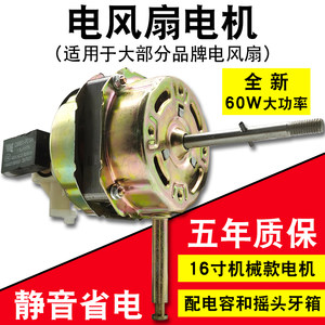 
Double ball bearing electric fan motor 60W universal floor-standing fan fan pure copper wire head bi fan motor motor