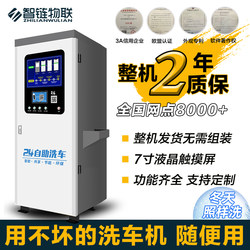 Smart Chain Self-Service Car Wash Machine, 24-Hour Commercial All-In-One Machine, Fully Automatic Shared Car Washing Equipment, High-Pressure Car Washing with Qr Code Scanning