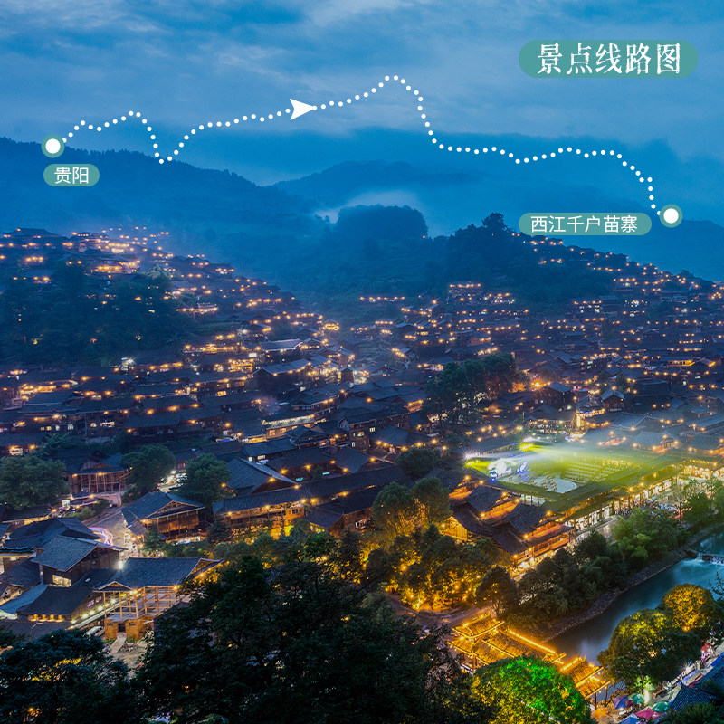 西江千户苗寨1日游 贵州旅游 有2-8人小团一日游跟团游纯玩