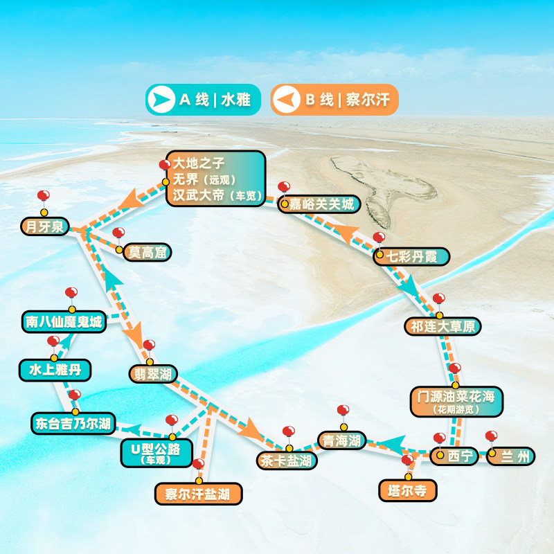 青海旅游西北大环线八日游西宁敦煌茶卡盐湖青海湖8天7晚纯玩跟团
