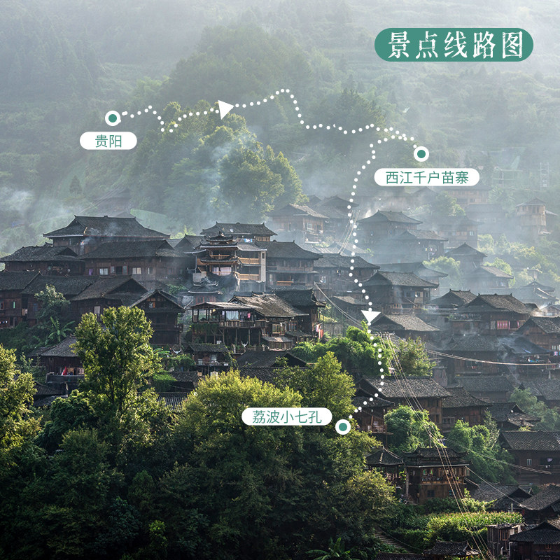 飞猪旅游贵州纯玩旅游西江千户苗寨小七孔两日游贵阳2天1晚跟团游