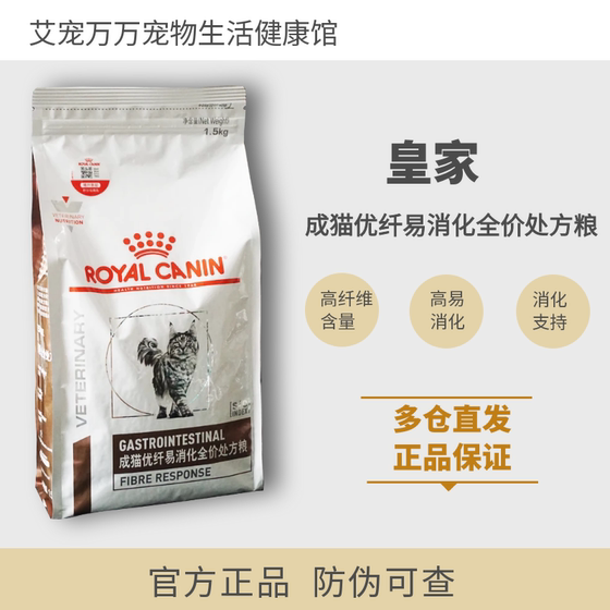 
Royal FR31 adult cats with high fibers and easy-to-digestible full-price prescription grain 1.5KG cats with high fiber intestinal conditioning cat staple food