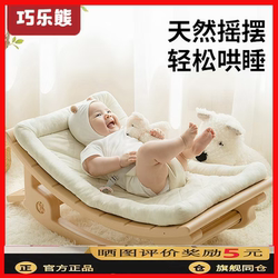 Qiaole Bear Baby Rocking Chair, a Soothing Tool for Babies, Reclining Chair for Coaxing Babies to Sleep, Newborn Rocking Bed, Non-Electric Cradle