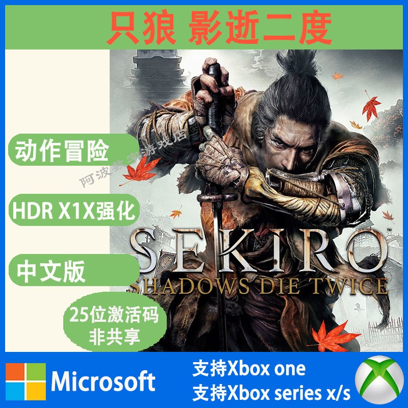 SEKIRO SHADOWS DIE TWICE ANNUAL EDITION XBOX ONE XSX XSS Ȱȭ ڵ ȯ ڵ ߱ SEKI-