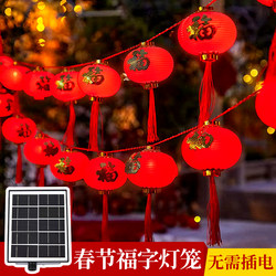 Solar Red Lanterns 2026 New Model Outdoor Waterproof Courtyard Balcony Hanging on Trees for Decoration Spring Festival Blessing Character Colorful String Lights
