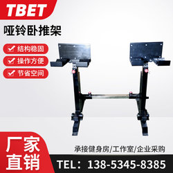 Dumbbell Bench Press Auxiliary Rack Fitness Equipment Commercial Use Multifunctional Adjustable Free Squat Barbell Rack Weightlifting Rack