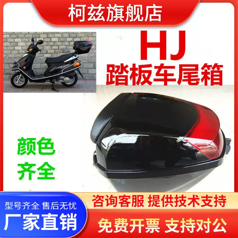 适用豪爵悦星摩托车尾箱HJ125T--9C-9D10A宇钻喜之星银巨星工具箱-Taobao