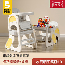 Babypods Baby Dining Chair Kidsren's Dining Table and Chair Anti-Fall Household Multi-Functional High Chair Growth Chair Study Table
