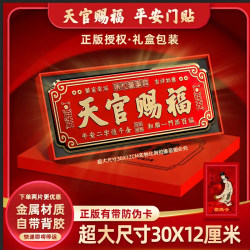 [Teacher Recommended] Authentic Heaven Official's Blessing Chinese Red Metal Self-Adhesive Door Sticker for Main Door, Bedroom Door, Horizontal Version