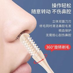 Double-sided nose hair knife, manual rotating trimmer, men's special nose hair removal artifact, portable small scissors, nostril razor