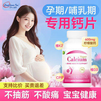 Confidence and Care Pregnant Women for Calcium Citrate Tablets for Lactation