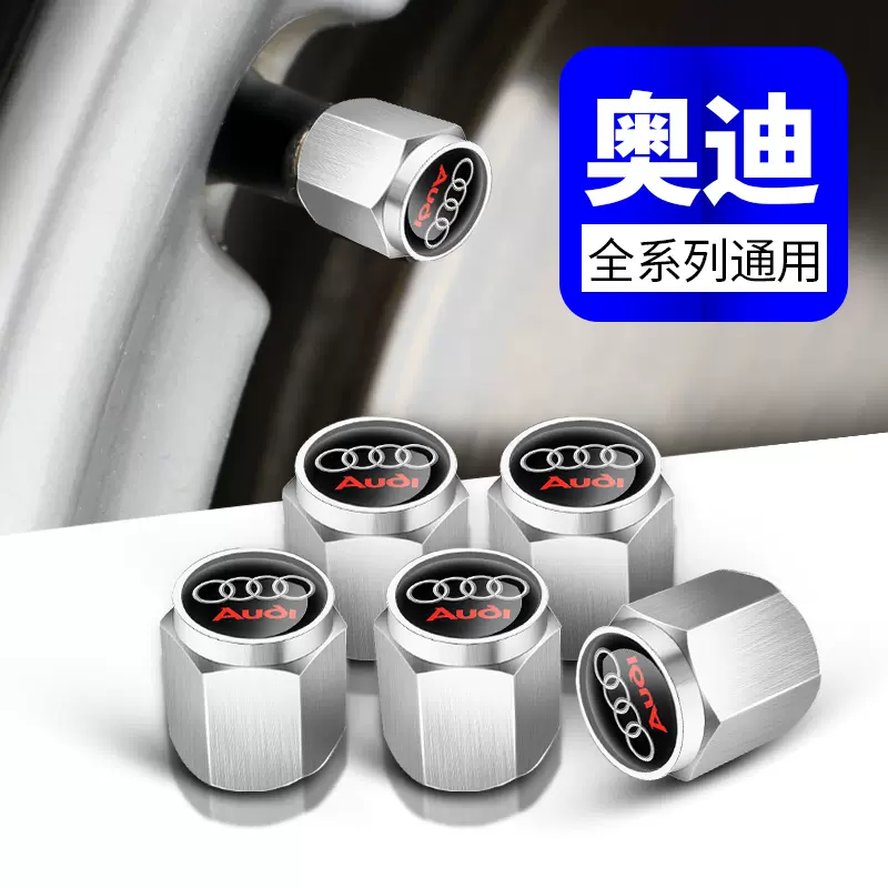 专用于奥迪A4L/A6L/A5/Q5L/Q3/Q7/Q2L/RS/A1/A3/A7/S3汽车轮胎气门嘴帽