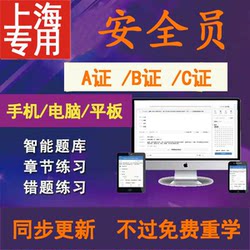 2026 Shanghai City Safety Category 3 Personnel C Certificate B Certificate a Certificate Continuing Education Mock Exam New Question Bank Software
