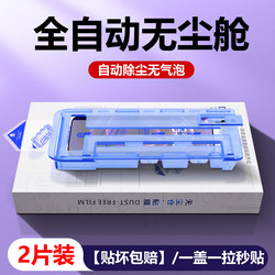 Suitable for [Full Adhesive Dust-Free Chamber] Redmi K80 Supreme Edition Tempered Glass Auxiliary Quick Application Tool Box Mobile Phone High-Definition Dust Removal Bubble-Free Dustproof Film Explosion-Proof Glass Full Screen Film Ultra