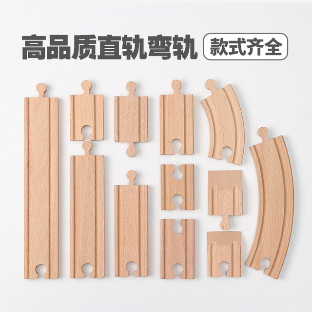 Children's train track wooden train track accessories 2-6 years old male building block straight track curved track train track toy
