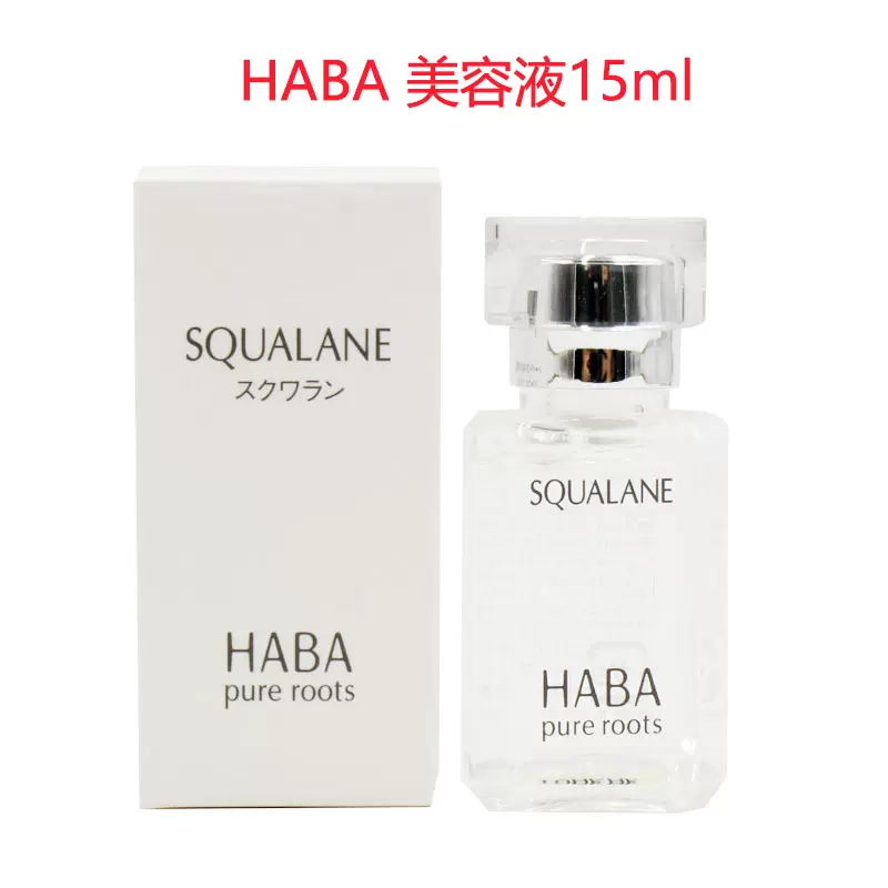 保税区日本HABA鲨烷精纯美容精华油15ml/30ml补水保湿不油腻修护-Taobao