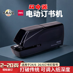 Deli 0489 Electric Stapler, Fully Automatic Intelligent Sensor Stapling Machine, Labor-Saving Stapler for Office and Students