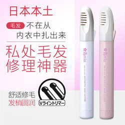 Japanese Private Area Pubic Hair Trimmer for Men and Women, Electric Shaver, Bikini Area Special Private Area Hair Removal Device