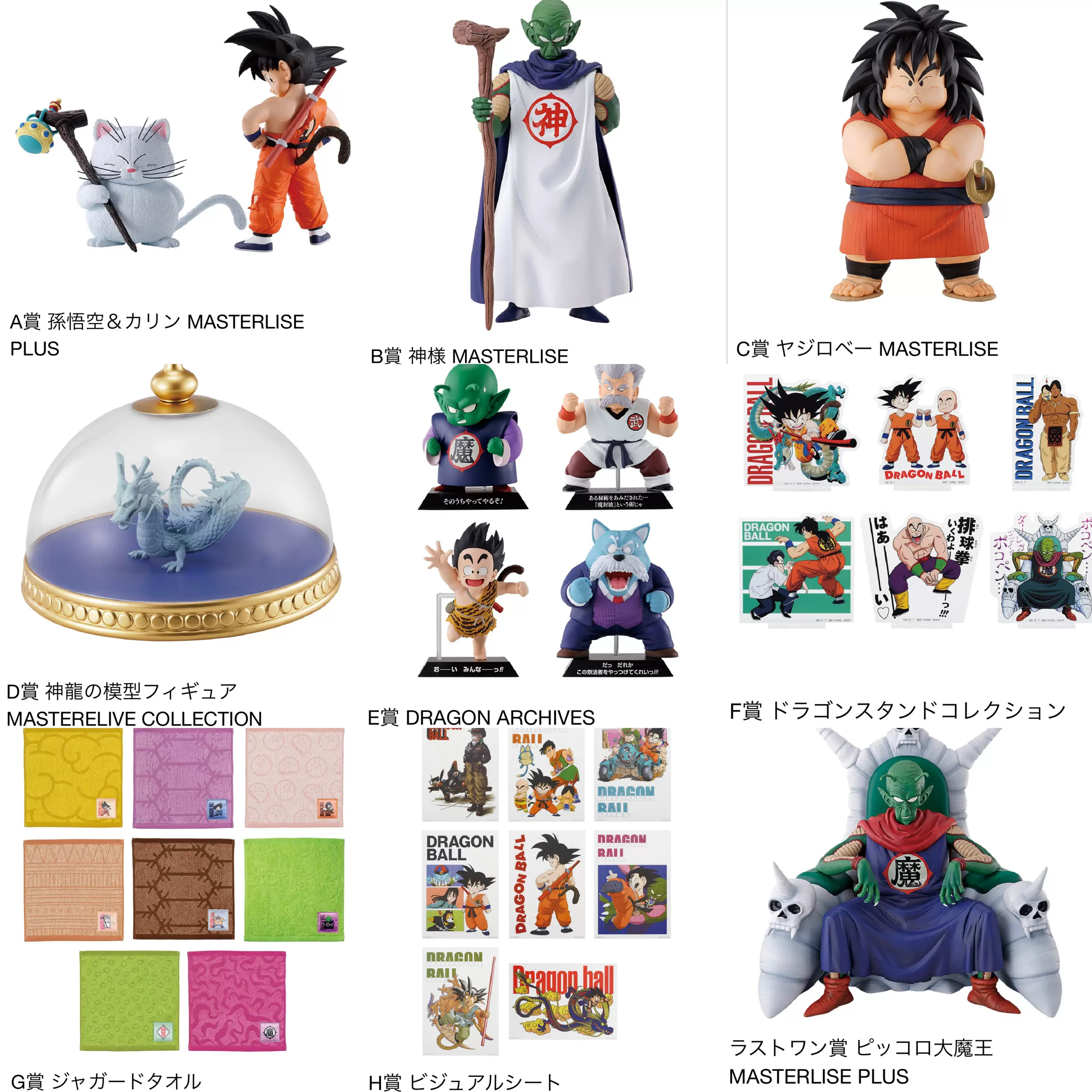 万代龙珠Ex一番赏云上的神殿老天神/小悟空&卡林仙人/亚奇洛贝-Taobao 