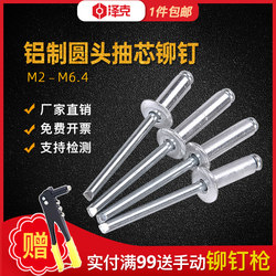 Aluminum Rivets Open-End Round Head Blind Rivets Pull Rivets M2M2.4M3M3.2M3.6M4M5M6.4Mm