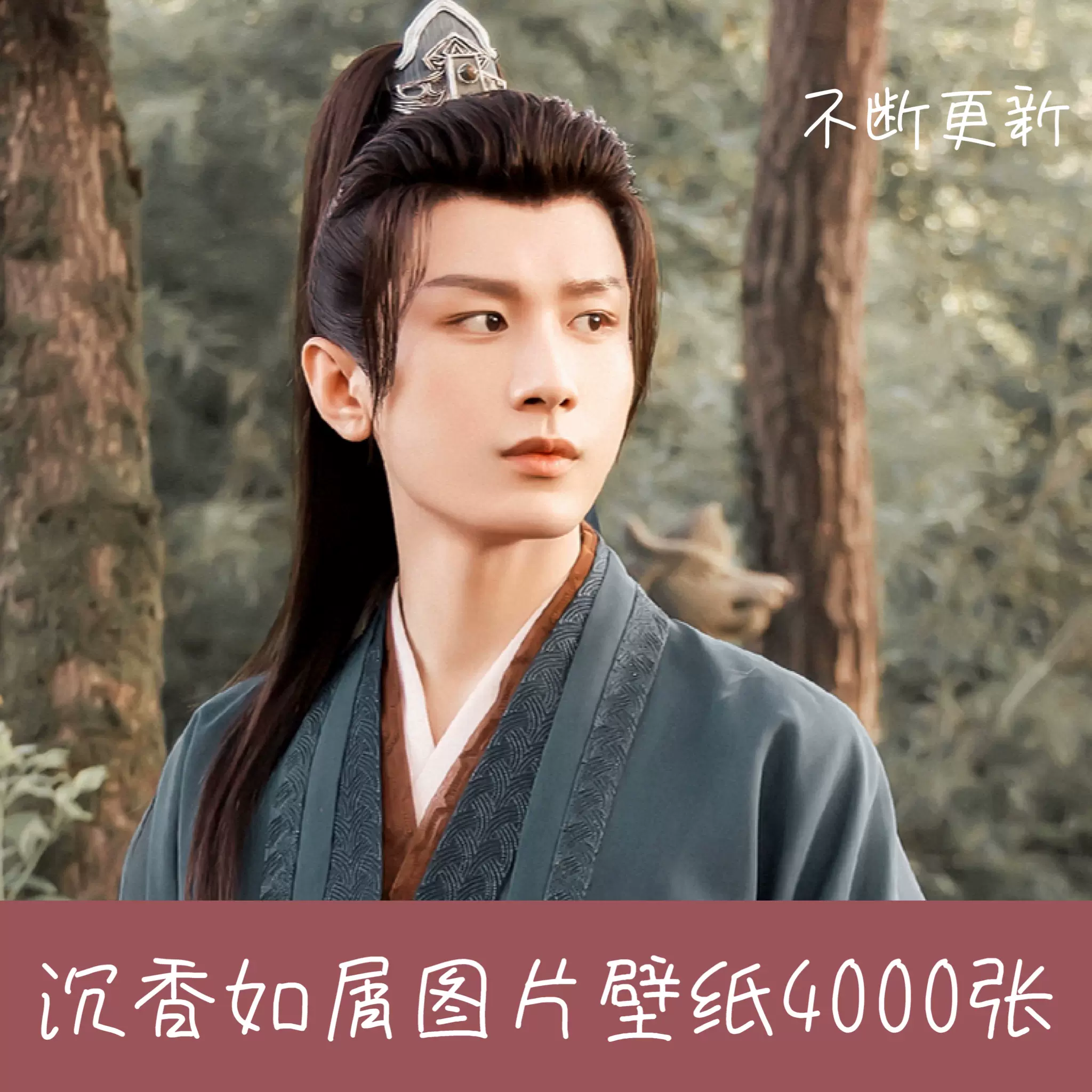 ドラマ「沉香如屑」「沉香重华」成毅 宣伝直筆サインシングルアップ 3専用ページ ドラマ「沉香如屑」「沉香重华」成毅 宣伝直筆サインシングル