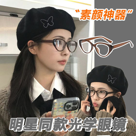 
Maillard Brown Eye Frame Women's 2024 New Cat Eye Glasses Anti-Blue Light Makeup Artifact for Square and Round Faces