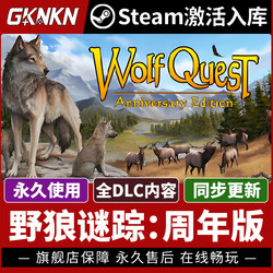 【Wild Wolf Mystery: Anniversary Edition】Can Be Linked to Steam Global Region Cdk Activation Code for Permanent Addition to Pc Library