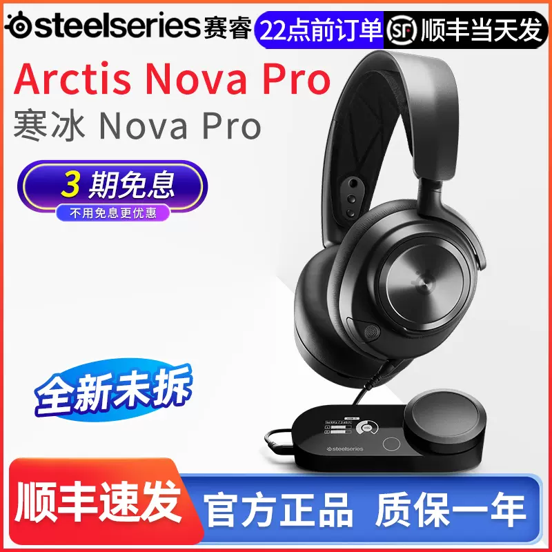 steelseries赛睿寒冰Arctis Nova Pro Wireless 无线耳机NovaPro-Taobao