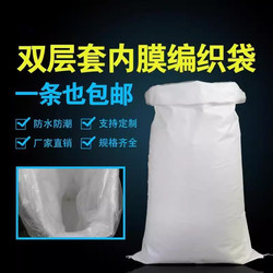 Brand New Moving Bags with Inner Lining, Double-Layer Woven Bags, Packing Bags, Courier Liner Bags, Moisture-Proof Bags, Flour Bags, Lining Bags