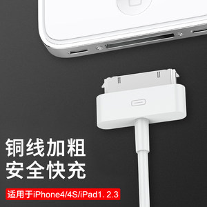 Applicable Apple 4 data cable 4S charging cable 4 iPhone 4s flush mobile phone iPad2 tablet 3 fast charge 1 one set of iPOD wide -port ipone wide -headed IP4 lengthened i4 genuine Touch4