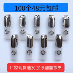 100 Pieces for 48 Yuan with Free Shipping, Metal Clips for Work Badges, Name Tag Clips, Factory Badge Iron Clips, Flip-Top Stainless Steel Id Clips