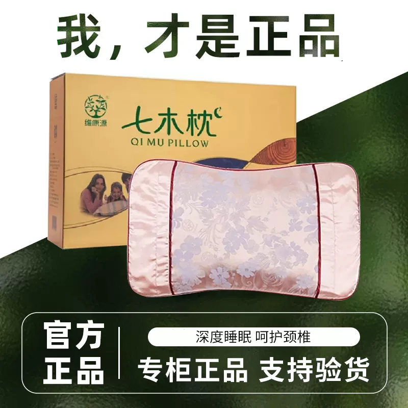 七木枕健康枕官网正品成人七原木颈椎腰枕枫风雅竹韵硬枕改善失眠-Taobao