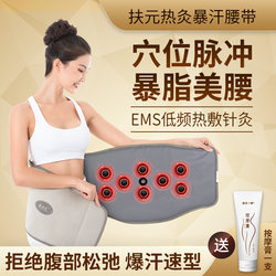 Fu Yuan Fat-Burning Belt, Abdominal Micro-Current Belt, Pulse-Clearing Massager, Ems Belly Slimming and Fat-Burning Device