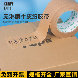 Kraft Paper Tape, Writable Adhesive Tape, High Viscosity, Strong, Dark Brown Sealing and Packing Tape, Hand-Tearable, Water-Free, Self-Adhesive, Sticky Tape, Photo Frame, Art Student Painting, Framing Tape