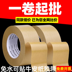 Kraft Paper Tape, Strong and High Viscosity, Can Be Torn by Hand, Water-Free, Kraft Paper Adhesive Tape for Foreign Trade, Box Sealing, Packaging, Photo Frame Mounting, Picture Frame Mounting, Brown Tape, Large Roll, 50m Adhesive Tape Rolls, Wholesale from Manufacturer