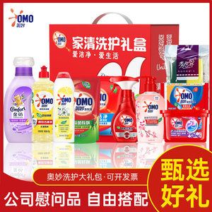 
Aomiao Laundry Detergent Jiaqing Gift Pack Group Purchase Gift Box Toiletries Set Gifts Employee Welfare Holiday Gifts