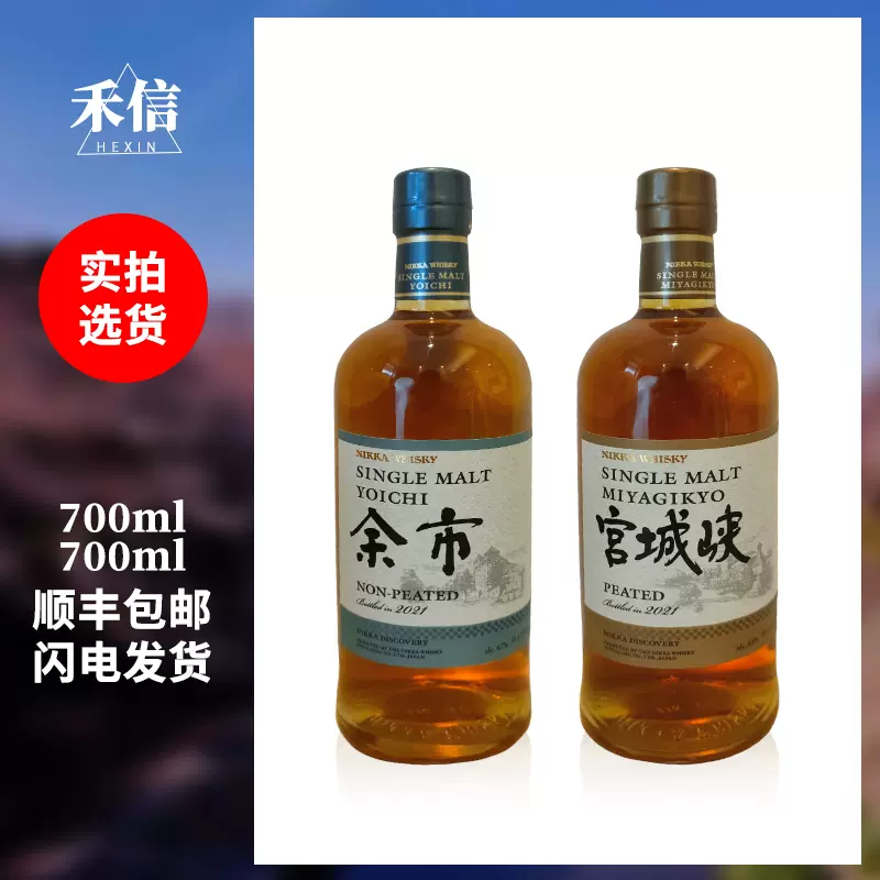 NIKKA 一甲余市宫城峡2021 限定单一麦芽威士忌日本700ml-Taobao